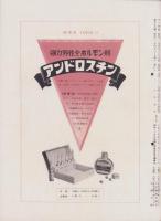 チバ時報　78号　-昭和11年4月-