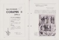 チバ時報　78号　-昭和11年4月-