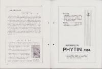 チバ時報　78号　-昭和11年4月-
