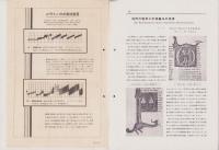 チバ時報　68号　-昭和10年3月-