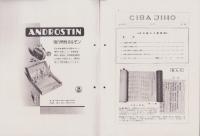 チバ時報　68号　-昭和10年3月-