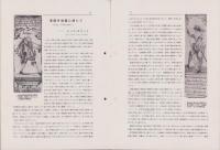 チバ時報　59号　-昭和9年3月-