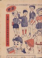 （付録型紙）僕とわたしの通園・通学着と帽子12種/爽やかな陽春のブラウスとスカート・スモック16種　-主婦と生活昭和31年4月号付録-