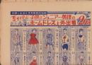 （付録型紙）夏を呼ぶ子供とジュニアー・奥様のホームドレスと外出着20種　-主婦と生活6月号付録-