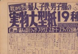 （付録型紙）秋から冬の婦人・子供・男子服の実物大型紙19種　-主婦の友昭和30年10月号付録-