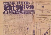 （付録型紙）秋から冬の婦人・子供・男子服の実物大型紙19種　-主婦の友昭和30年10月号付録-