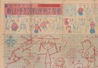 （付録型紙）新しい手芸図案の実物大型紙　編目グラフつき　-主婦の友昭和30年11月号付録-