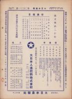 大日本農報　231号　-昭和8年7月-