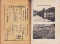大日本農報　231号　-昭和8年7月-