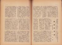大日本農報　231号　-昭和8年7月-
