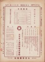 大日本農報　232号　-昭和8年8月-