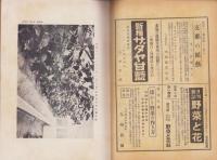 大日本農報　232号　-昭和8年8月-