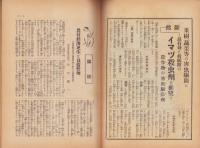 大日本農報　232号　-昭和8年8月-