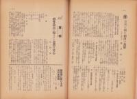 大日本農報　232号　-昭和8年8月-