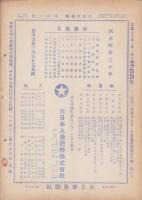 大日本農報　233号　-昭和8年9月-