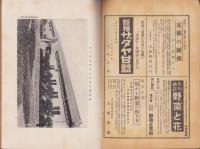 大日本農報　233号　-昭和8年9月-