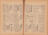 大日本農報　233号　-昭和8年9月-