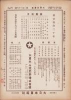 大日本農報　234号　-昭和8年10月-