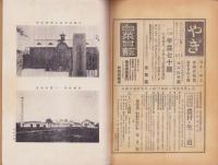 大日本農報　234号　-昭和8年10月-