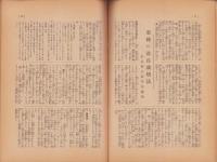 大日本農報　234号　-昭和8年10月-