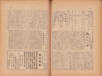 大日本農報　234号　-昭和8年10月-
