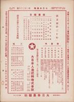 大日本農報　235号　-昭和8年11月-
