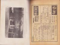 大日本農報　235号　-昭和8年11月-