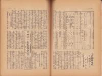 大日本農報　235号　-昭和8年11月-