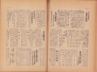 大日本農報　235号　-昭和8年11月-