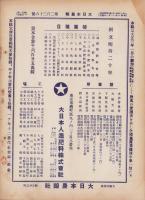 大日本農報　236号　-昭和8年12月-