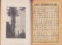大日本農報　236号　-昭和8年12月-