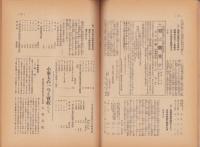 大日本農報　236号　-昭和8年12月-