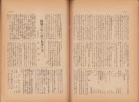 大日本農報　236号　-昭和8年12月-