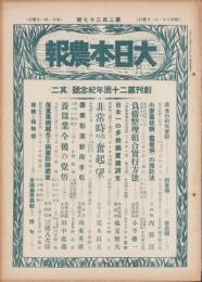 大日本農報　237号　-昭和9年1月-