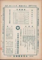 大日本農報　237号　-昭和9年1月-