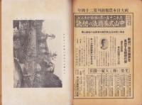 大日本農報　237号　-昭和9年1月-