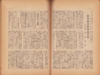 大日本農報　237号　-昭和9年1月-