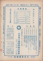 大日本農報　238号　-昭和9年2月-