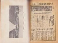 大日本農報　238号　-昭和9年2月-