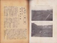 大日本農報　238号　-昭和9年2月-