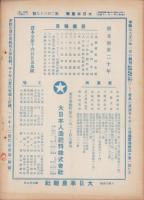 大日本農報　239号　-昭和9年3月-
