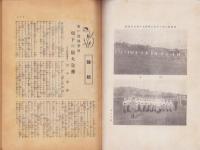大日本農報　239号　-昭和9年3月-