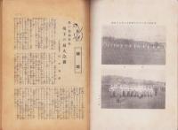 大日本農報　239号　-昭和9年3月-
