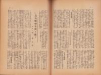大日本農報　239号　-昭和9年3月-