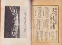 大日本農報　241号　-昭和9年5月-