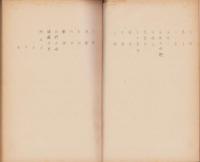 (台本)風雪　”遠いアメリカ”　-放送昭和40年9月9日　綜合テレビ-
