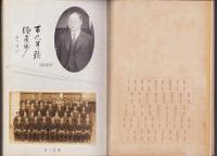 名古屋市立第二高等小学校卒業記念　(写真帖)　-昭和13年3月-