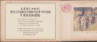 日獨伊防共協定祝賀會冩眞帖