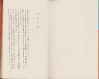 世界史の美しい裸女たち　-新風ブックス-