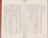 世界史の美しい裸女たち　-新風ブックス-